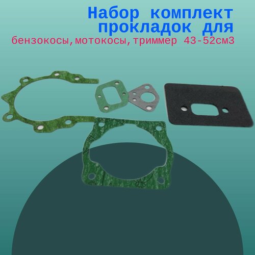 Набор комплект прокладок для бензокосы, мотокосы, триммер 43 - 52 см3 комплект прокладок для бензинового триммера 52 см3 870171