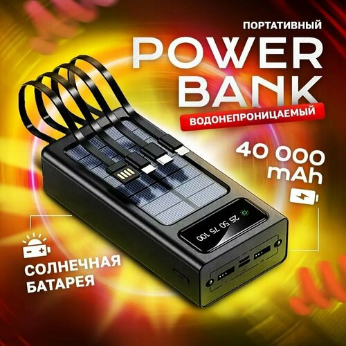 Power bank 40000 mAh пауэрбанк Повербанк на солнечной батарее 40000 mAh 225W Solar черный 220000₽