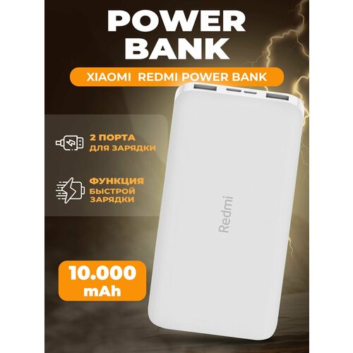 Повербанк powerbank Mi Power Bank 3 10000 mah с быстрой зарядкой внешний аккумулятор портативный универсальный для телефона белый адаптеры питания 310000₽