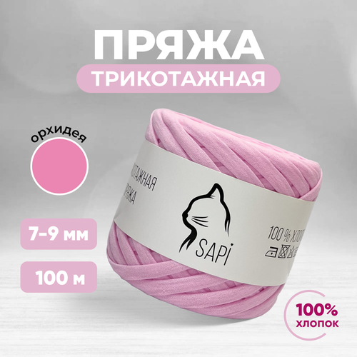 Пряжа трикотажная хлопковая