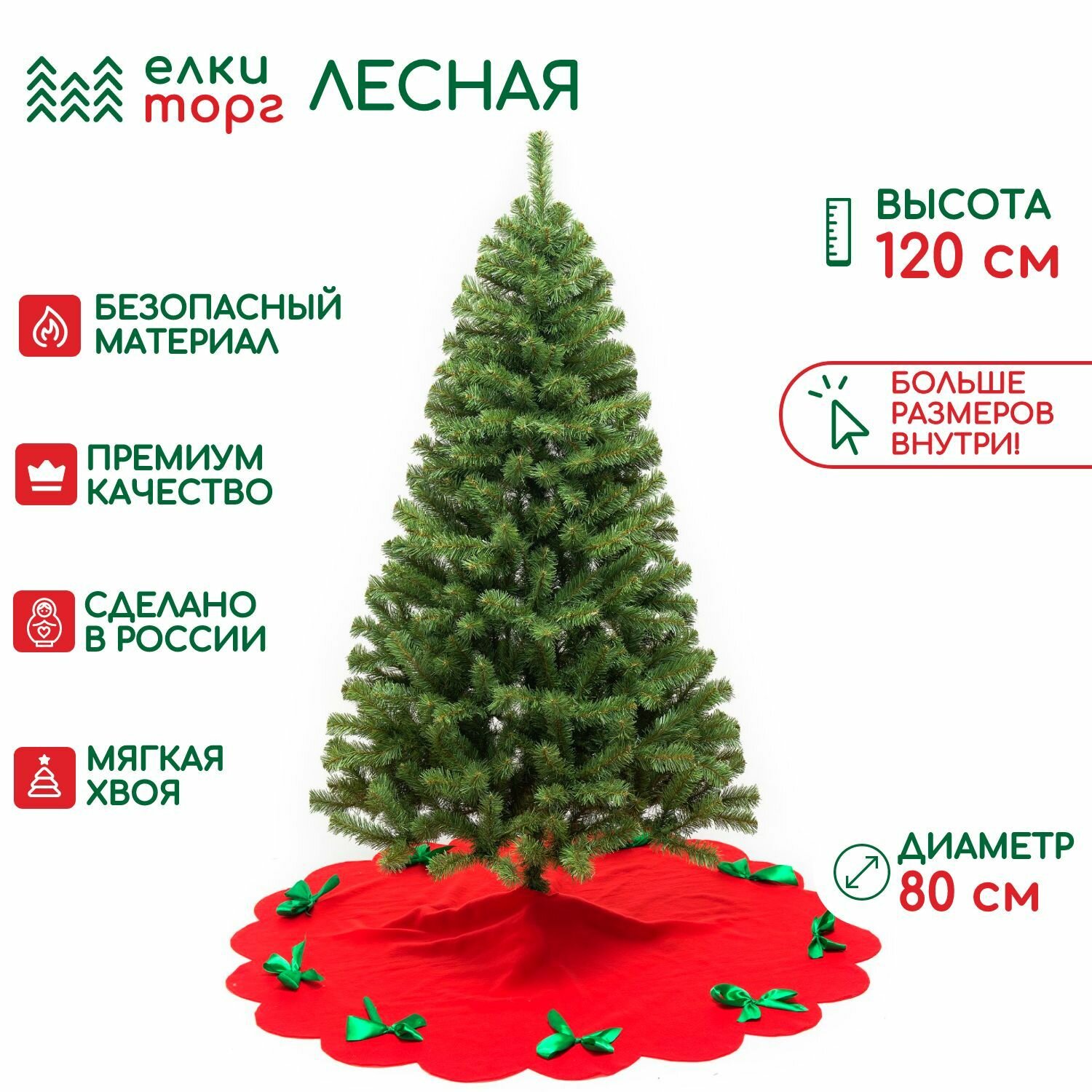 Искусственная сосна Лесная 120 см., мягкая хвоя, ЕлкиТорг (38120)