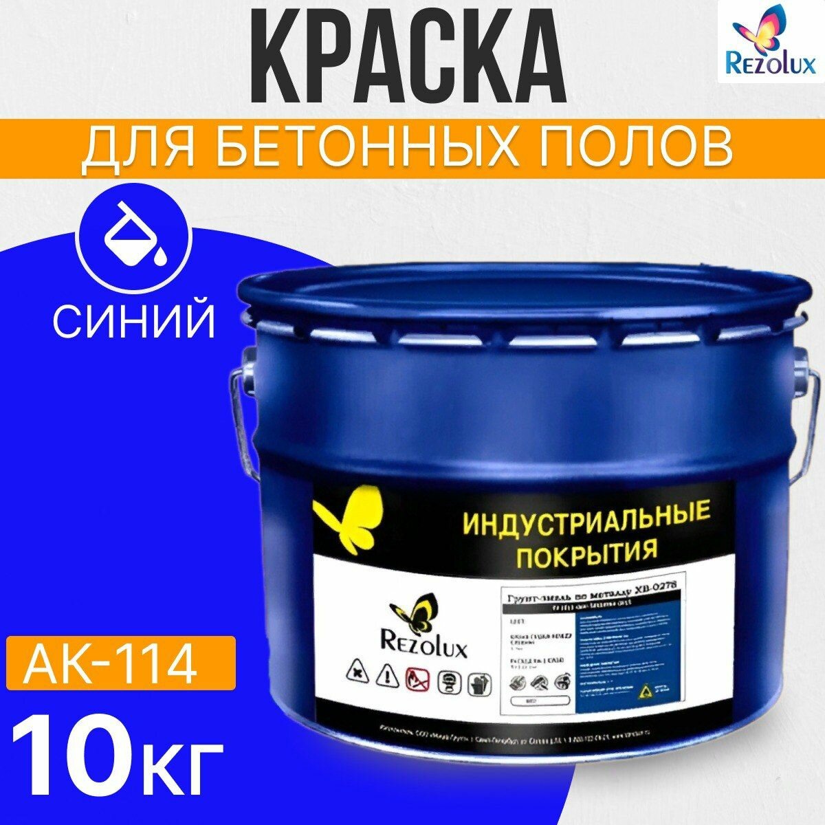 Краска для бетонных полов 10 кг, Rezolux АК-114, акриловая, влагостойкая, моющаяся, цвет синий.