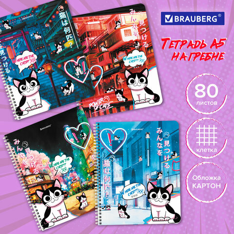 Тетрадь А5 80л. BRAUBERG гребень, клетка, обложка картон, Anime Cats (микс в спайке), 404415