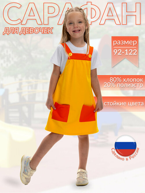 Сарафан КудымовёноК, размер 104-110, оранжевый, желтый