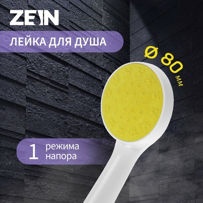 ZEIN Душевая лейка ZEIN Z0206, 1 режим, пластик, цвет белый с желтой вставкой