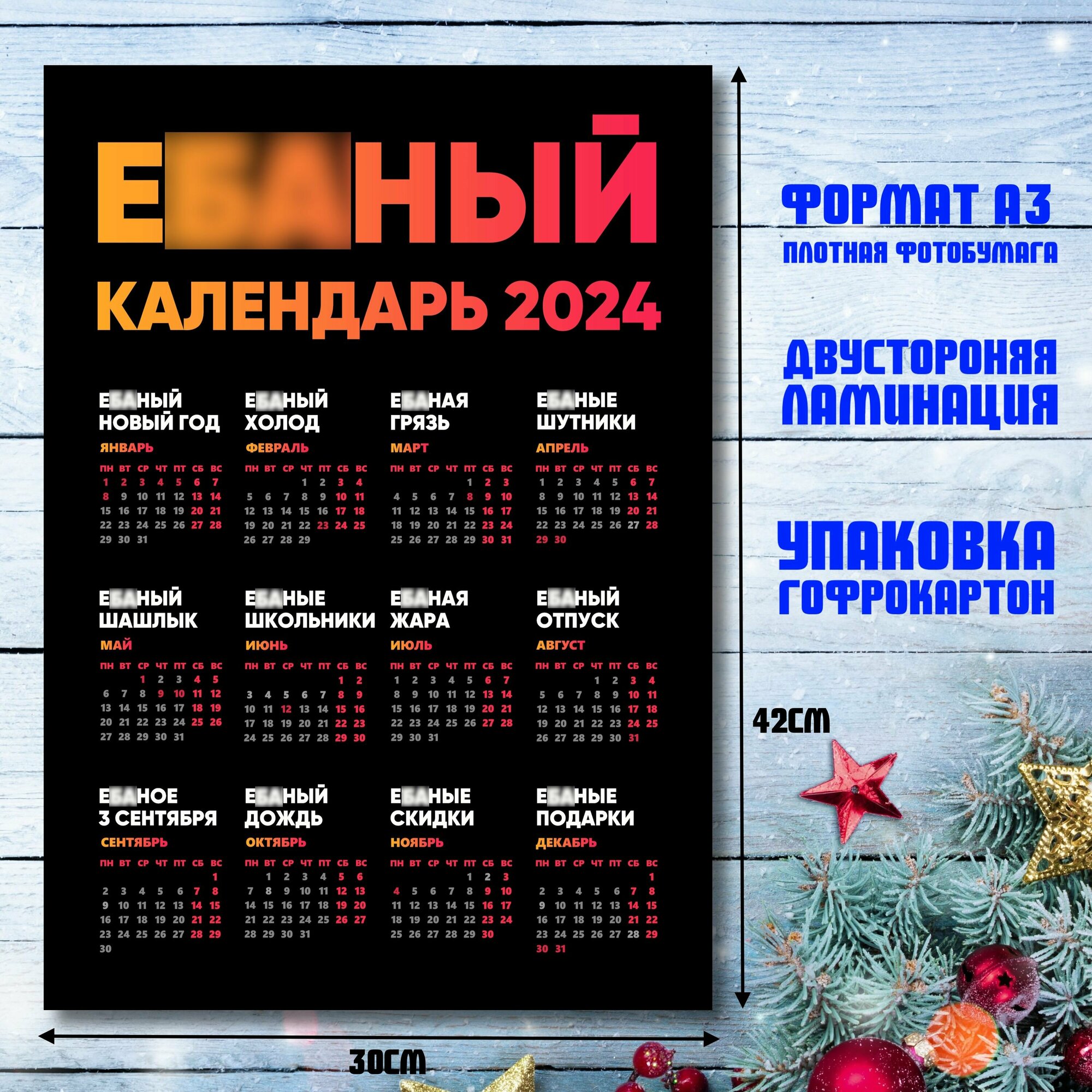 Календарь 2024 / Новогодний календарь