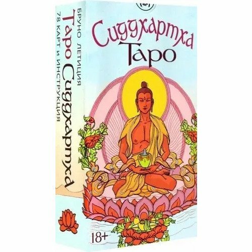 Сиддхартха Таро (Летиция Бруно (художник)) - фото №8