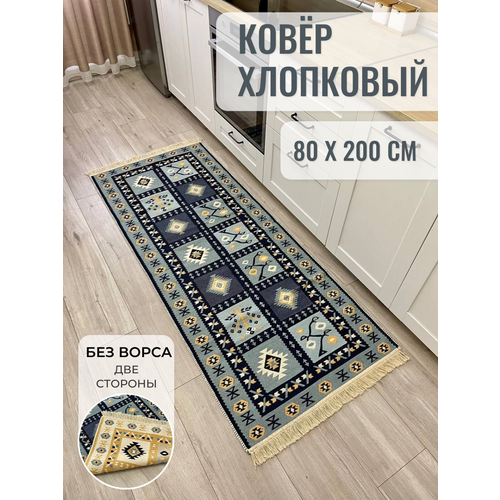 фото Ковер дорожка хлопковый двусторонний 80×200 см / безворсовый прикроватный коврик / турецкий килим на кухню musafir home
