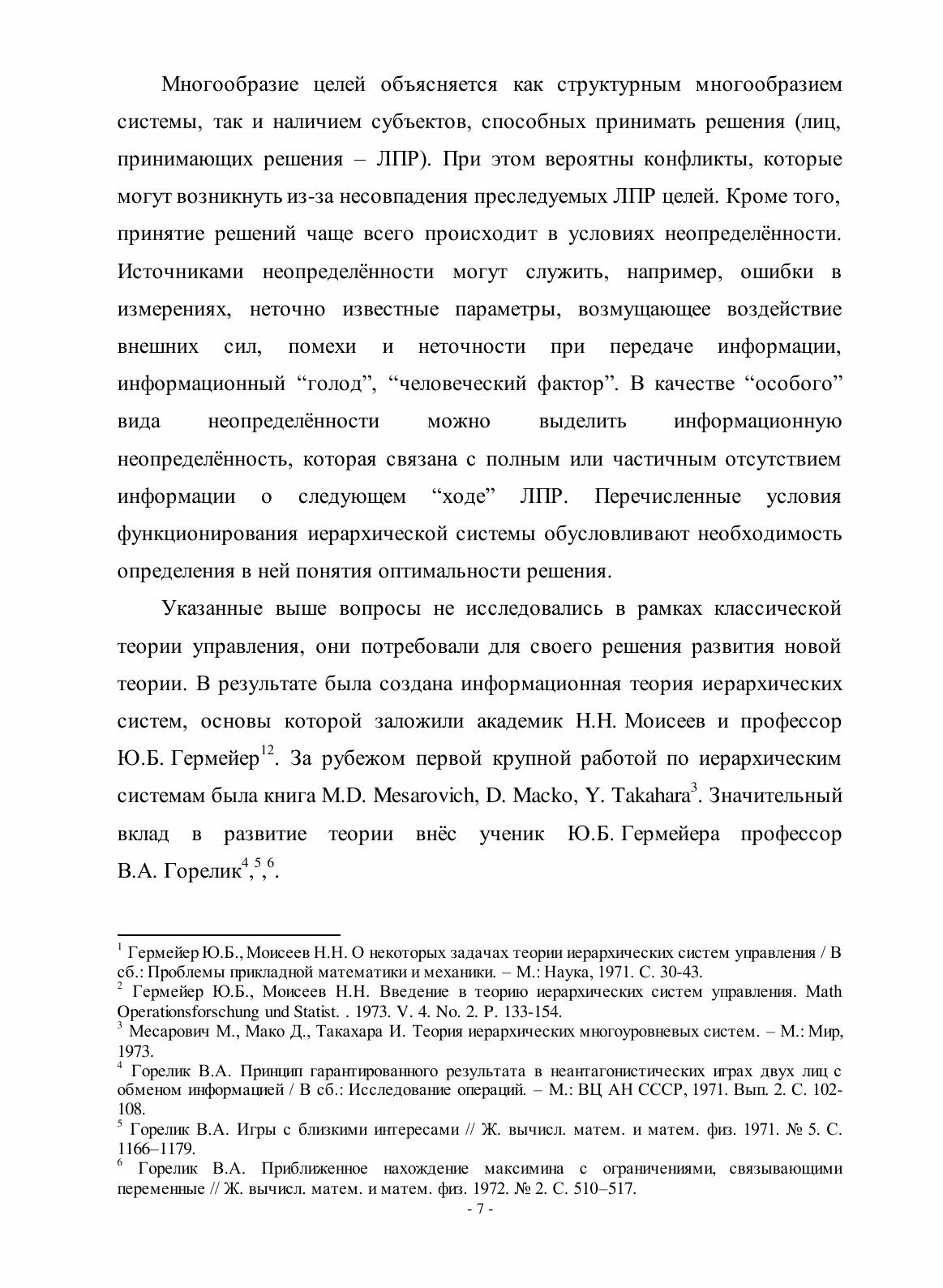 Книга Принятие Решений В Организационных Системах Со Сложной Структурой В Условиях конф... - фото №9