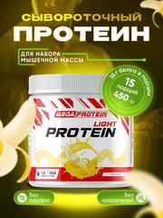 Протеин сывороточный WHEY PROTEIN LIGHT со вкусом Банан 450 гр