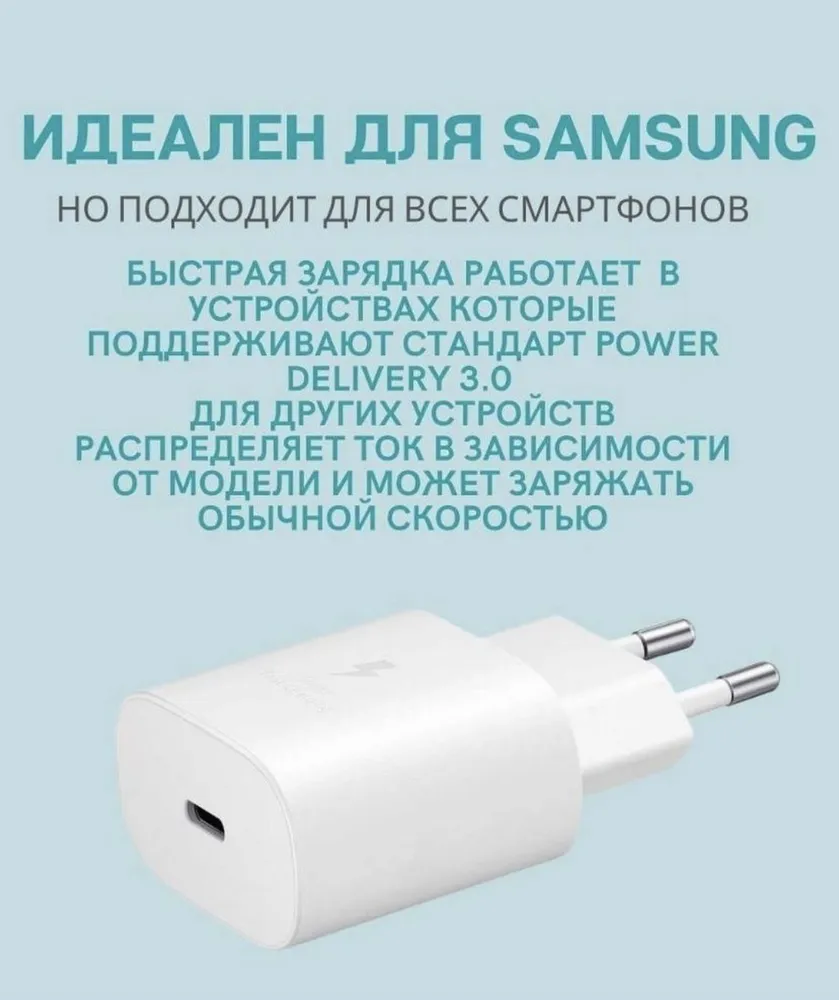 Зарядное устройство для Samsung с кабелем Type-C, мощность 25Вт, белый