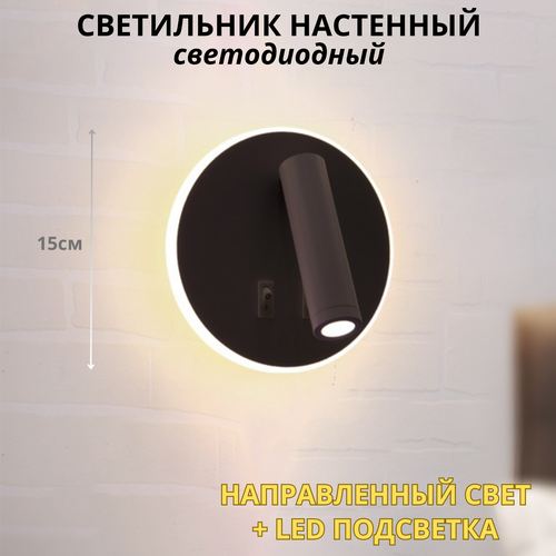 FEDOTOV Настенный светильник с LED подсветкой FED-0050-BK