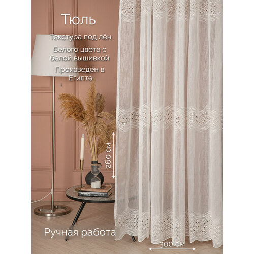 Тюль Лен 26х30 м Ностальгия белая 4485₽
