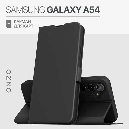 Чехол книжка на Samsung A54 / Самсунг А54 с отделением для карты, черный матовый
