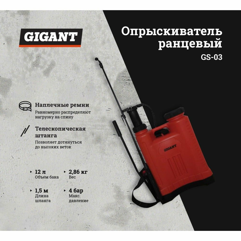 Ранцевый опрыскиватель Gigant 12 л GS-03