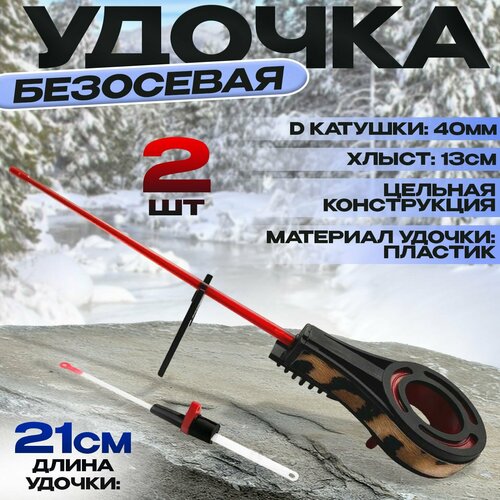 фото Зимняя удочка безосевая 21см 2шт state fishing