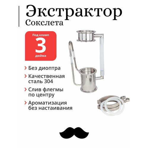 Экстрактор Сокслета Mendeleeff 3 дюйма без диоптра 441500₽