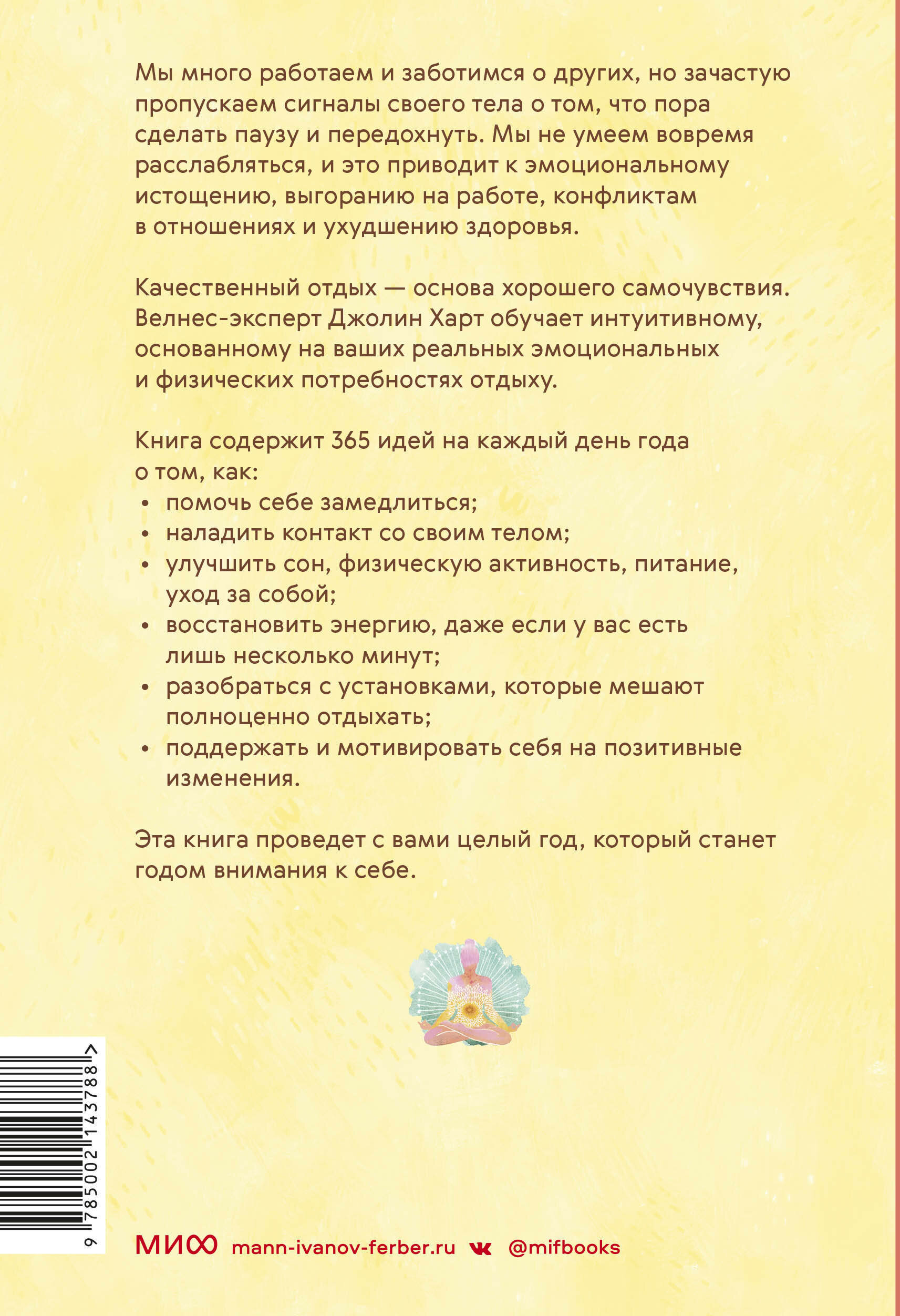 Год внимания к себе (Джолин Харт) - фото №5