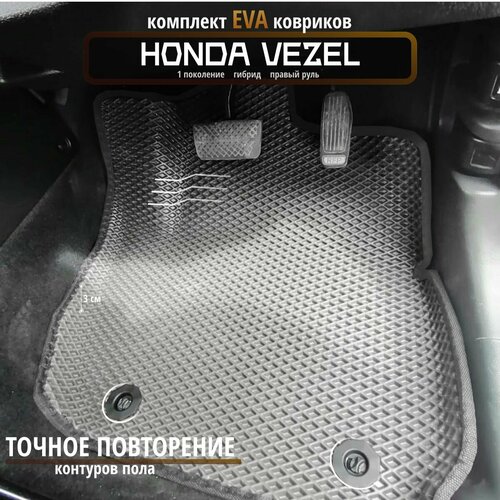 Автомобильные коврики Eva 3D для Honda Vezel гибрид, 1 поколение Прав. р./бортики 3 см/серые с серым кантом /EvaLuxeNSK