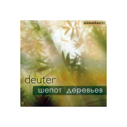 AUDIO CD Deuter - Шепот Деревьев. 1 CD