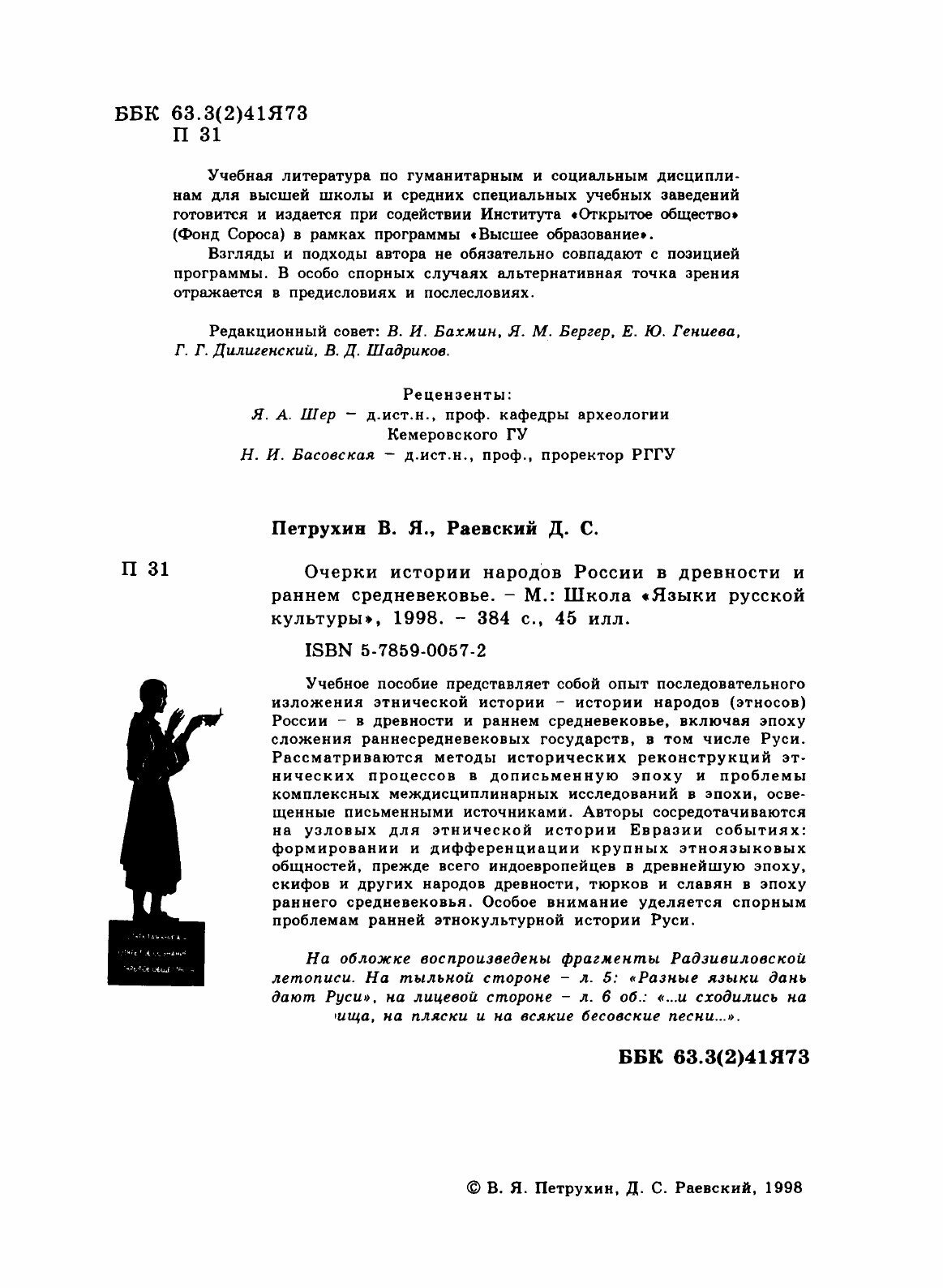 Книга Полное собрание русских летописей. Том 2 - фото №6
