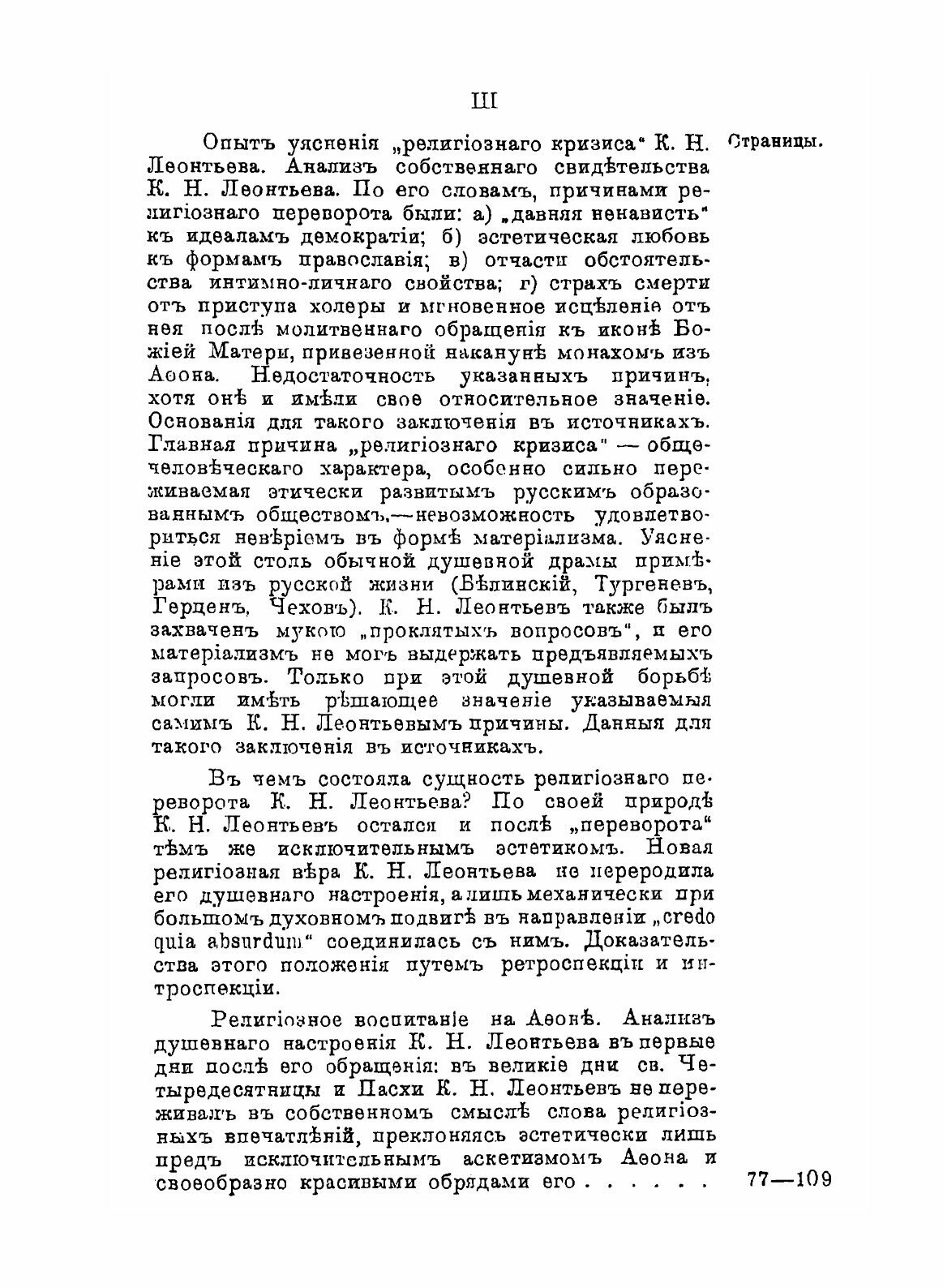 Книга Христианство и его отношение к благоустроению земной жизни - фото №3