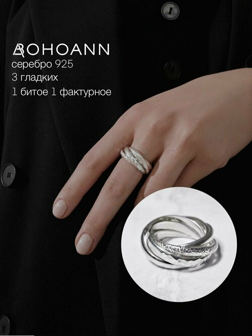 Кольцо BOHOANN, серебро, 925 проба, серебряный