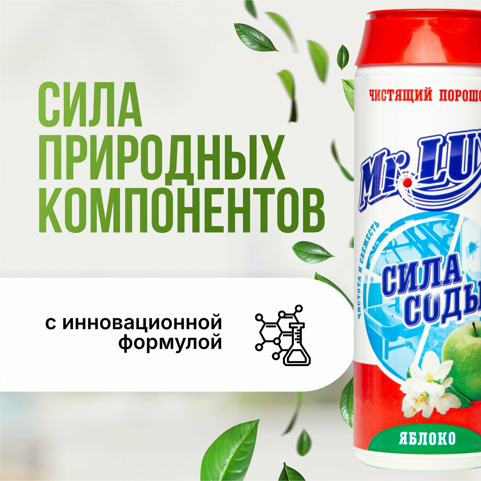 Чистящий порошок Mr.LUX, универсальное моющее средство для дома и кухни с ароматом Яблока, набор 3 шт.