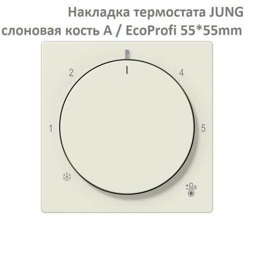 Термостата лицевая панель JUNG A Eco Profi A1749BF слоновая кость нового образца для FTR231