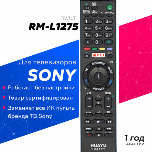 Пульт Huayu для Sony RM-L1275 универсальные пульт ду huayu rm l1275 для sony черный