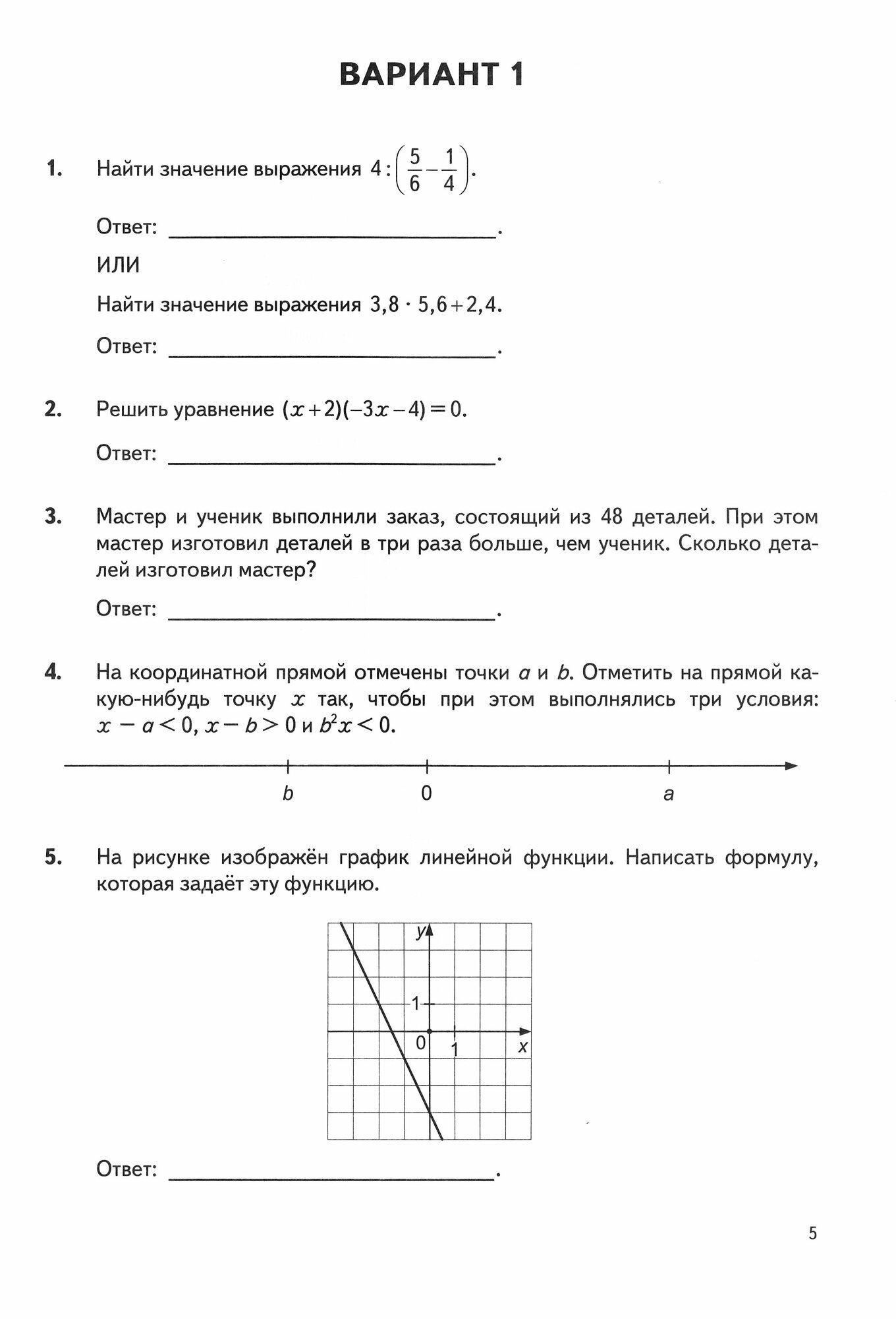 КИМ ВПР. Математика. 8 класс. Контрольные измерительные материалы. ФГОС - фото №8