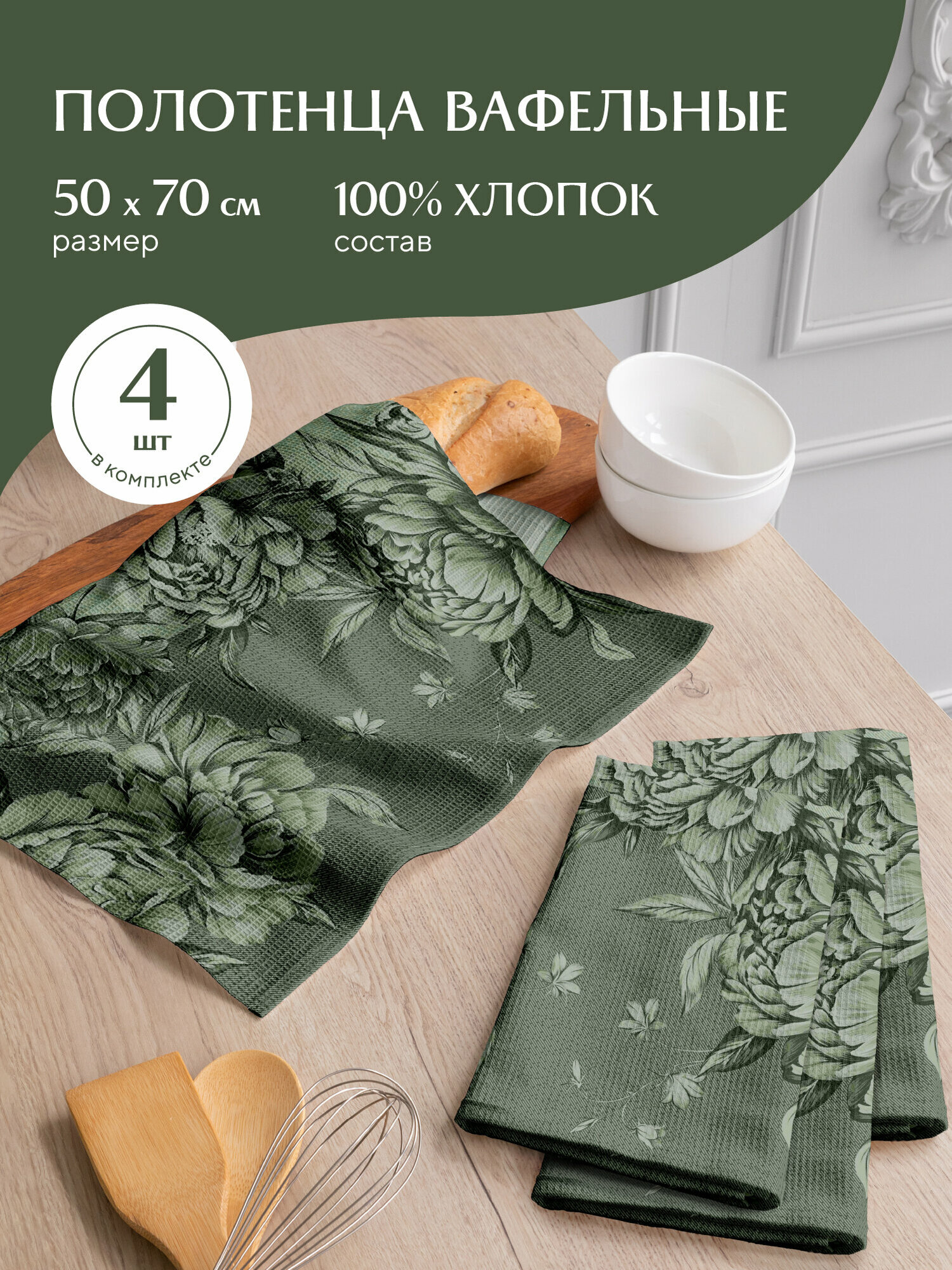 Набор вафельных полотенец 50х70 (4 шт.) "Mia Cara" рис 30616-1 Lusso - фотография № 4