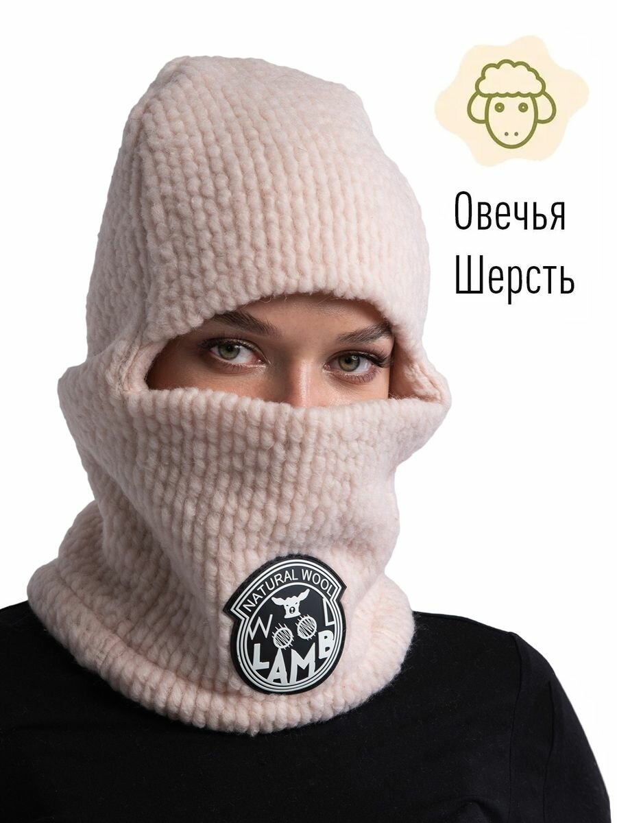 Балаклава шерстяная Букле WOOLLAMB женская Пудра