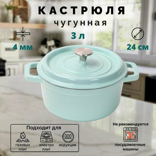 Чугунная кастрюля с крышкой ALWOtech мятный 24 см 3 л