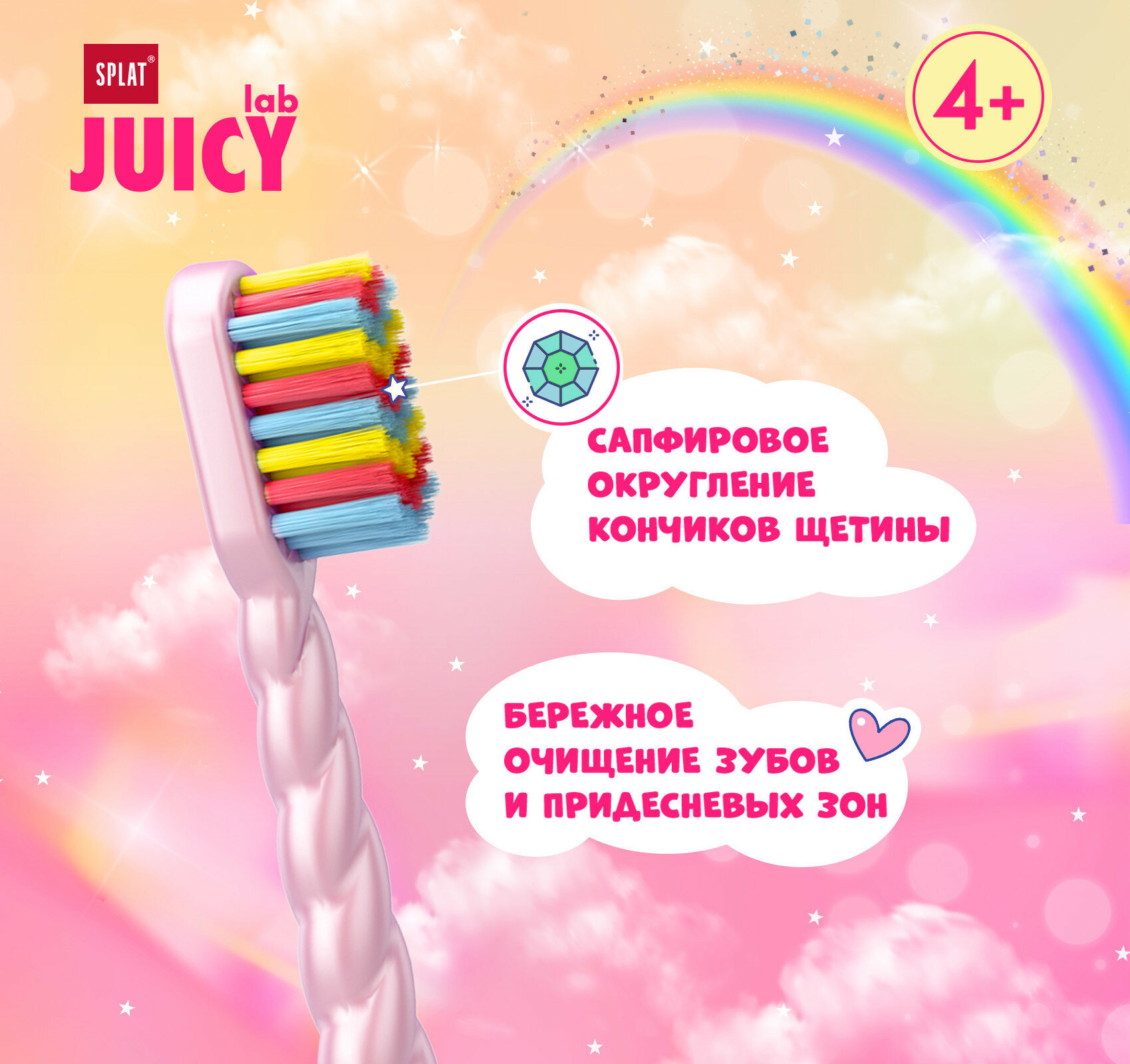 Зубная щетка Splat Juicy Lab Магия единорога для детей с ионами серебра СкайЛаб - фото №3