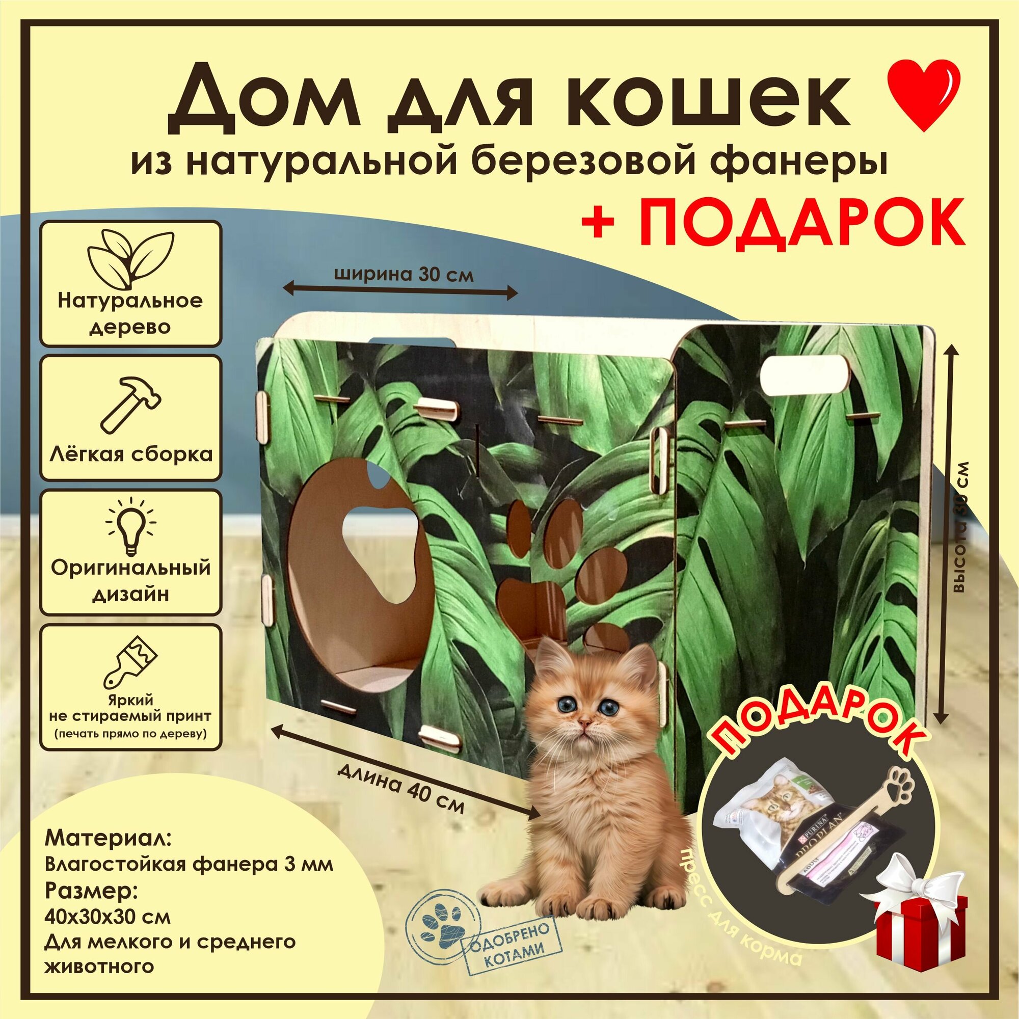 Домик для кошек Мини / Деревянный домик для кота / Лежак для кошек / Лежанка для кошки из фанеры / Домик для животных из дерева