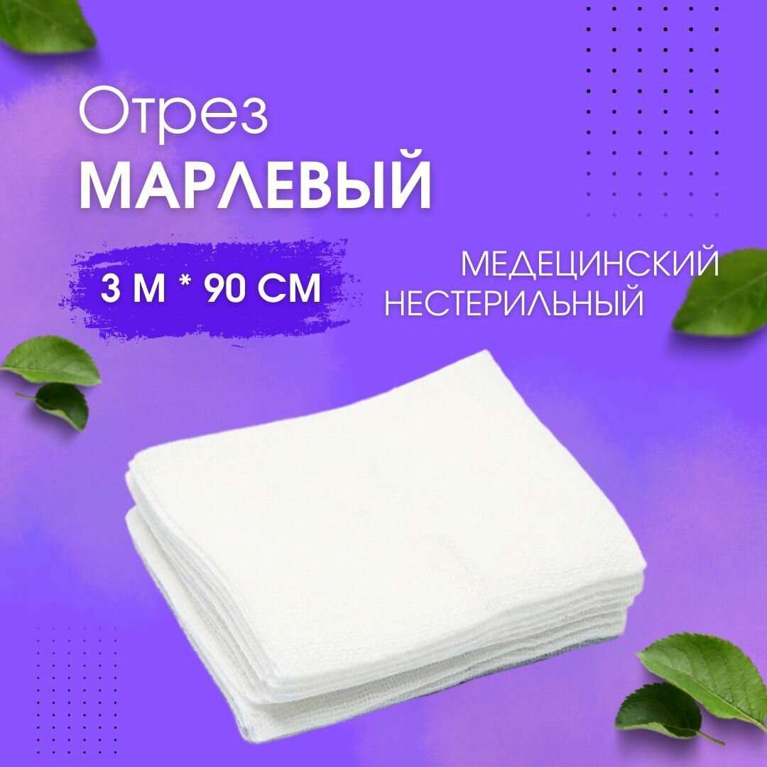 Отбеленная марлевая ткань 80x300