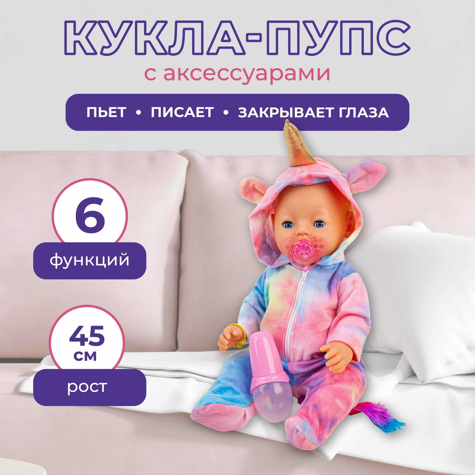 Кукла Пупс интерактивная 45см 6 функций