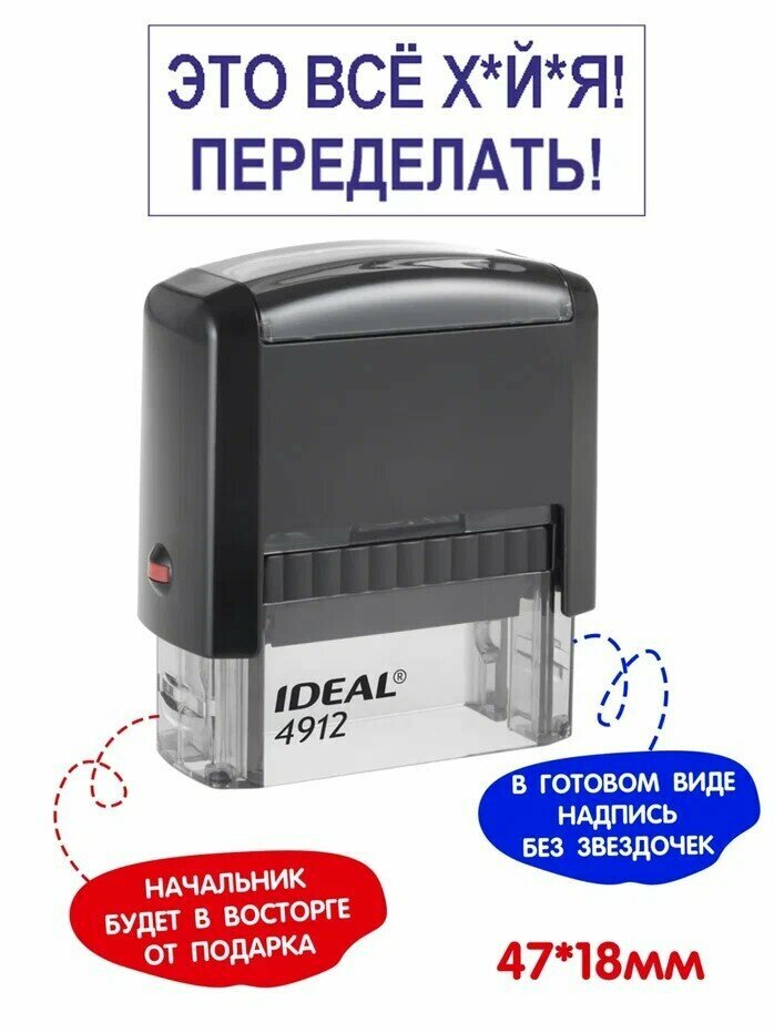 Печать, штамп с надписью приколом "Переделать!". LAS-PRINT