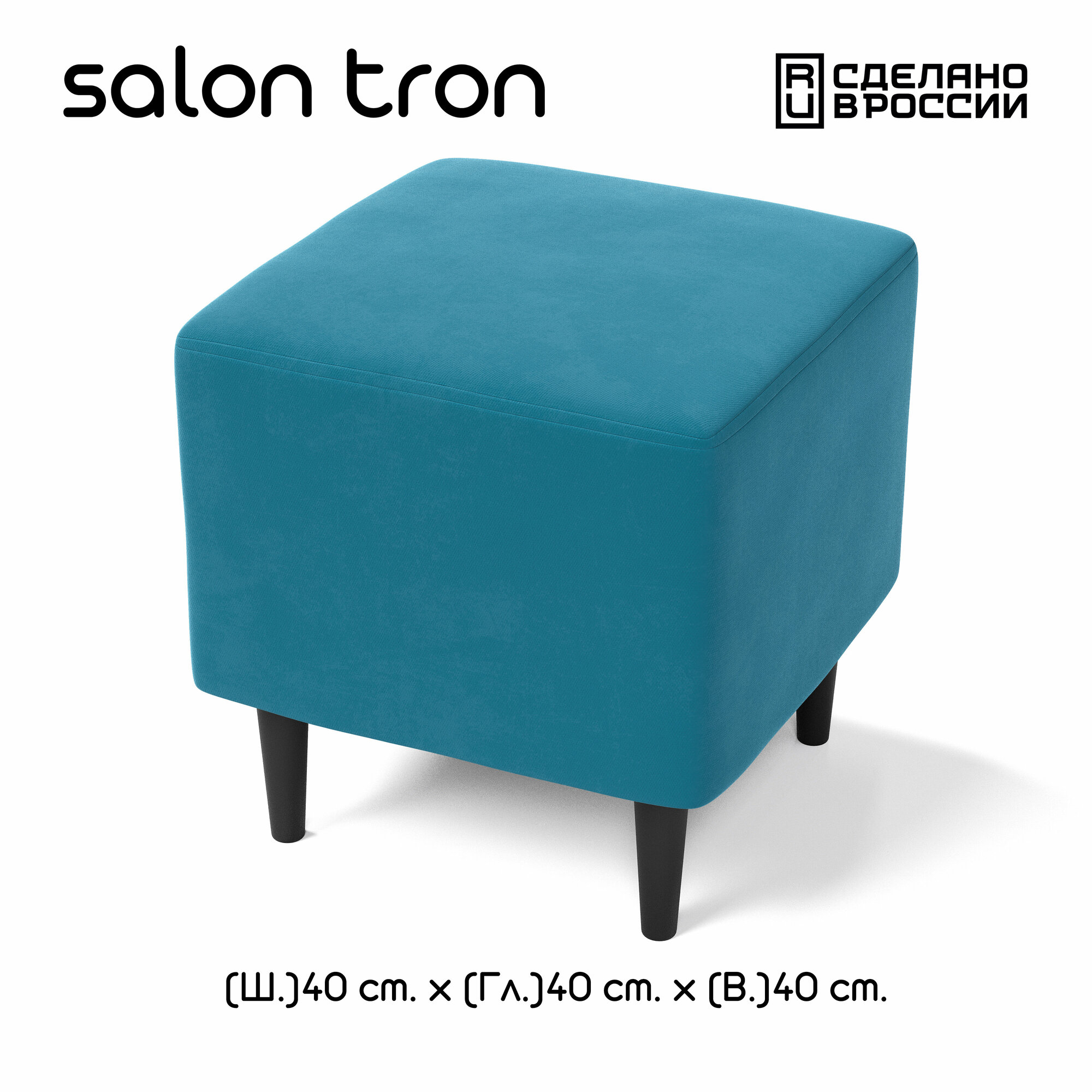 Пуф SALON TRON "Будапешт", 40х40 см, максимальная нагрузка 350 кг, велюр синий