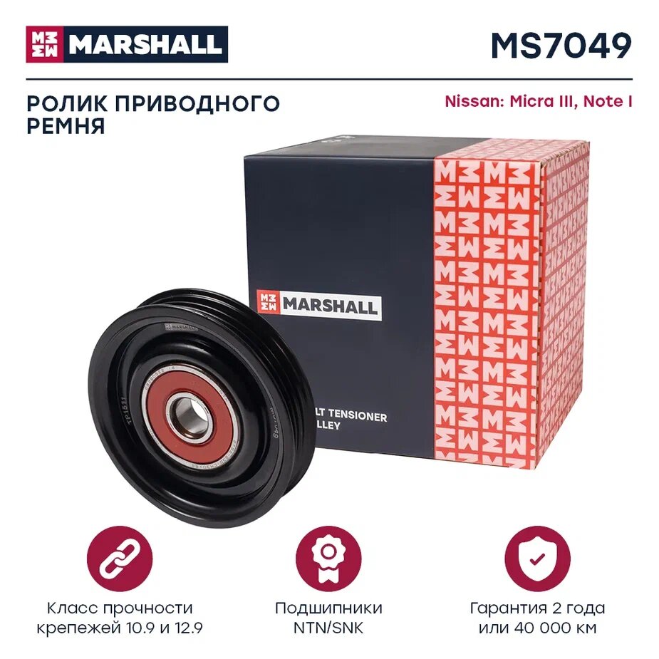 Ролик Поликлинового Ремня Направляющий MARSHALL арт. ms7049