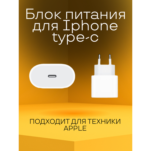 Блок питания для iPhone Type-C White