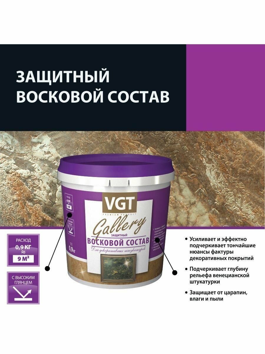 Восковой состав VGT для венецианской штукатурке бесцв 2,4кг