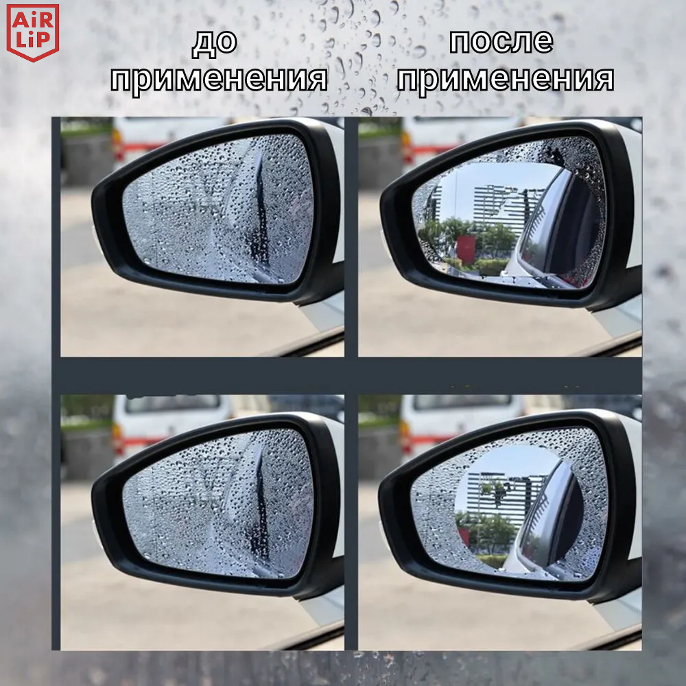 Наклейка-пленка для боковых зеркал "Антидождь" 2 шт, 100х150 мм