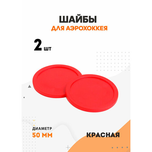 фото Шайба для аэрохоккея 50 мм (красная) 2 шт. sport&play