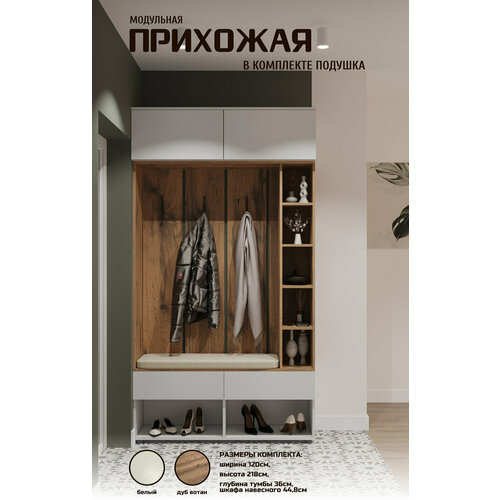 Комплект прихожей Bosa К8П с подушкой 120х218х358см белый 36554₽