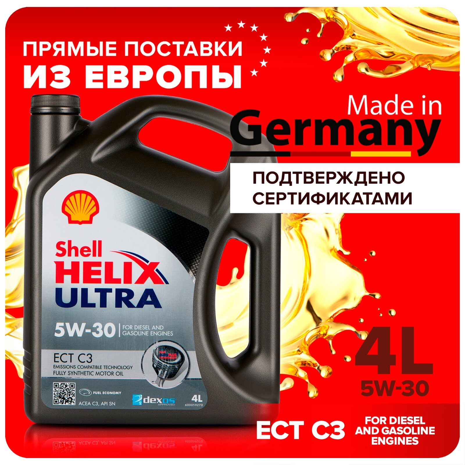 Моторное масло Shell HELIX ULTRA ECT C3 5W-30 4 литра