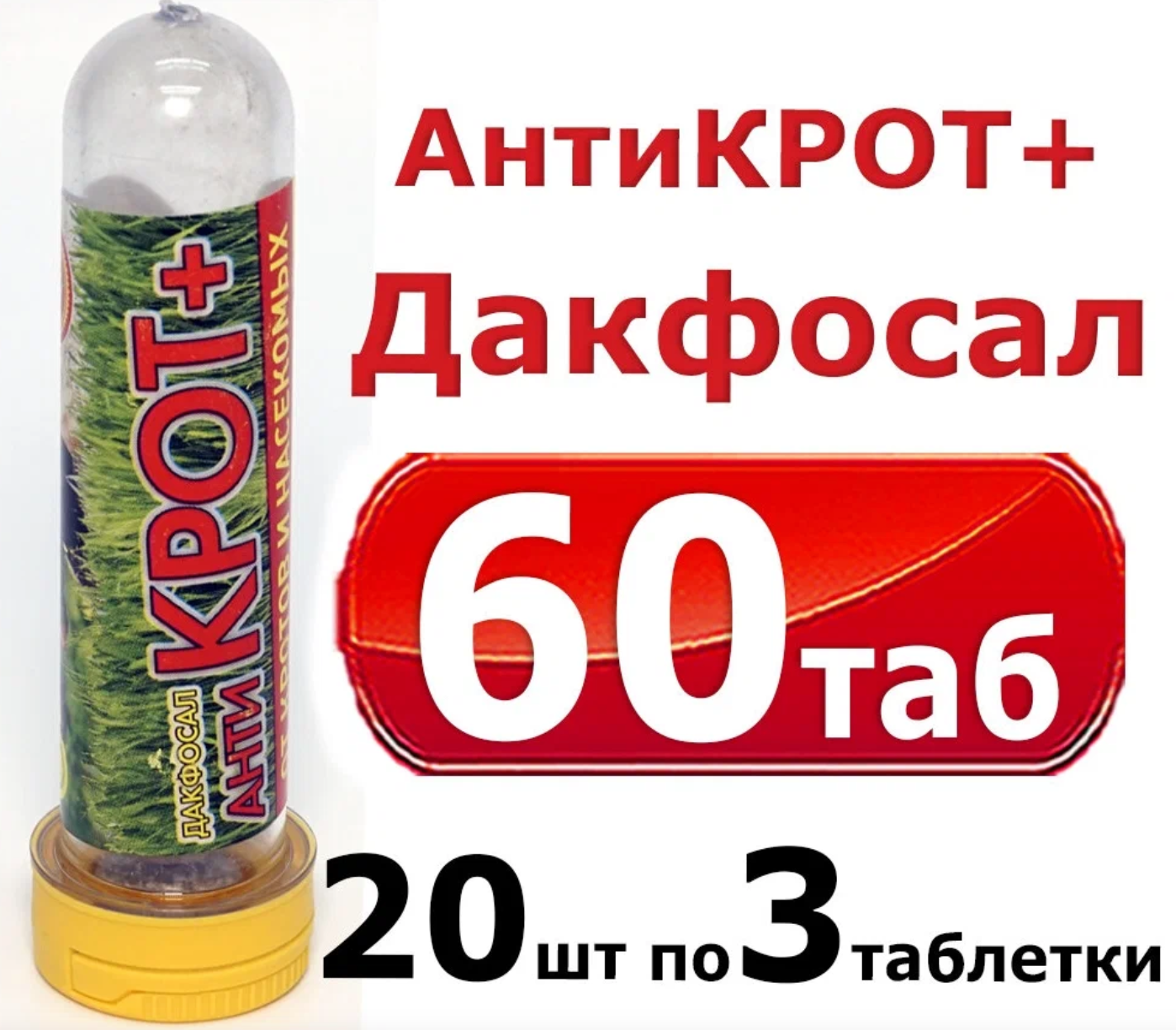 Таблетки дакфосал — купить по низкой цене на Яндекс Маркете