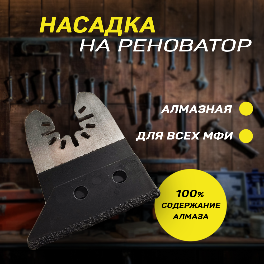 Алмазная насадка на реноватор МФИ