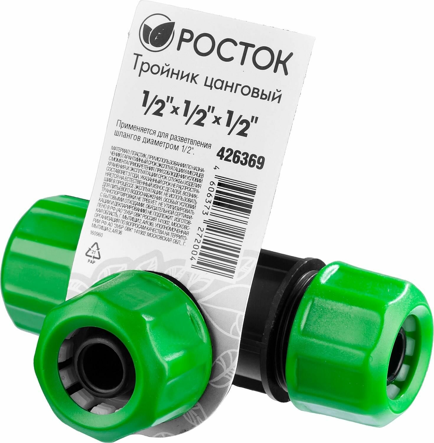 Плоскорезы Росток RW-12, 1/2″ х 1/2″ х 1/2″, тройник цанговый